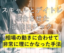 スキャルとデイトレ融合ロジックで王道FX伝授します　FIRE｜経済的自由人